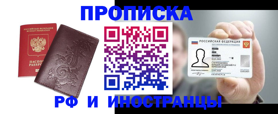 купить прописку в Каргополе